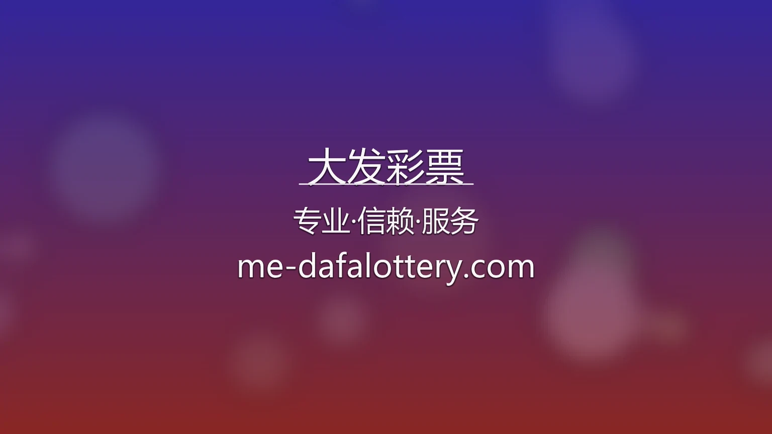 大发彩票官方互动平台