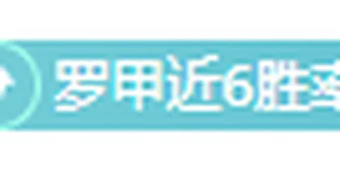 丁浩00后棋王争霸赛夺冠，范廷钰憾负